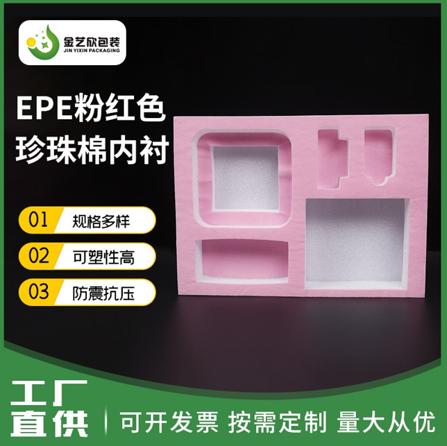 汕尾珍珠棉